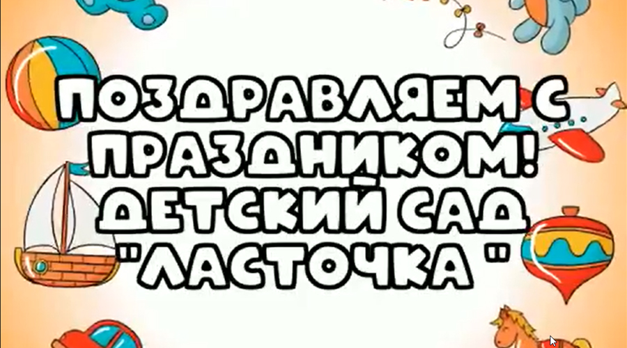 День дошкольного работника.