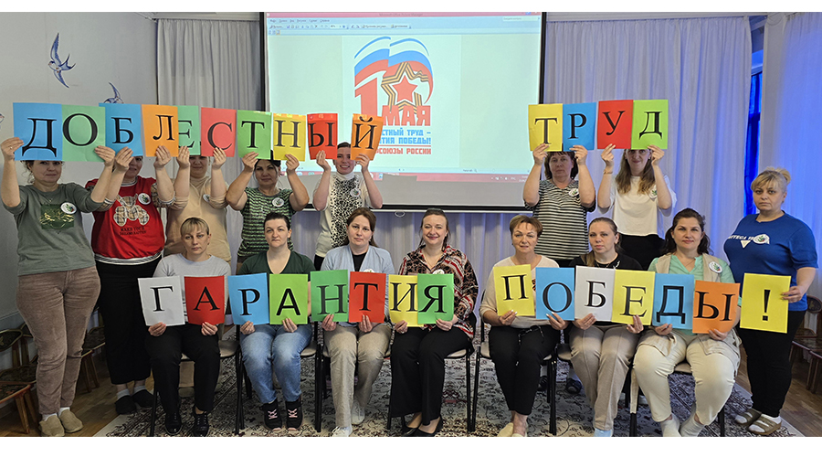 Профсоюзное собрание.